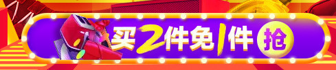 买2件免1件电商抢购促销活动png免抠素材_88icon https://88icon.com 促销 抢购 活动