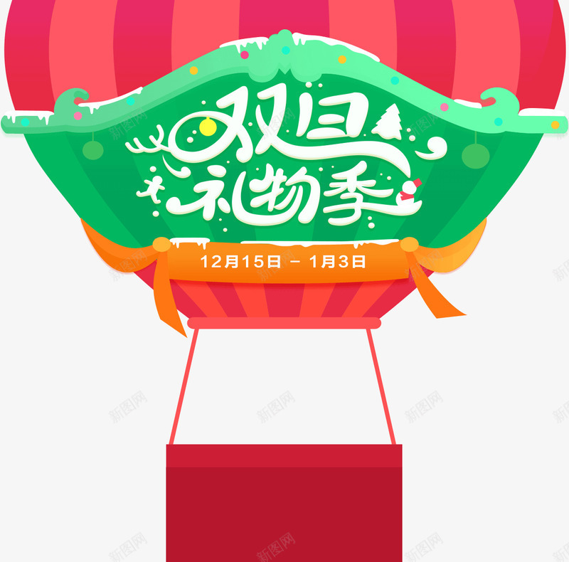 双旦礼物季限时抢购活动png免抠素材_88icon https://88icon.com 抢购 活动 礼物 限时