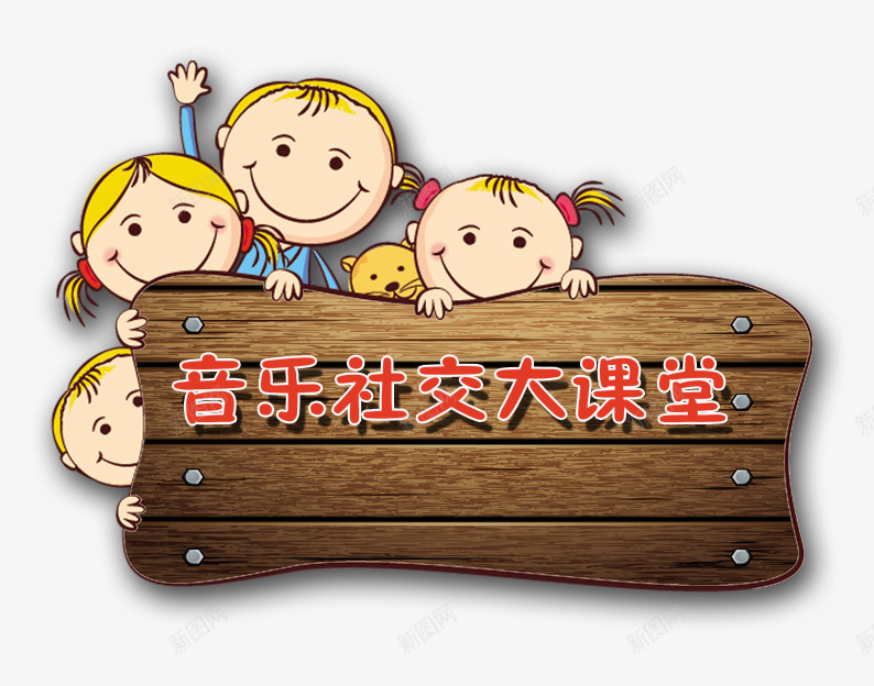 音乐社交大课堂psd免抠素材_88icon https://88icon.com 上课 卡通人物 卡通女孩 卡通娃娃 卡通小孩 卡通男孩 学习 音乐 音乐课