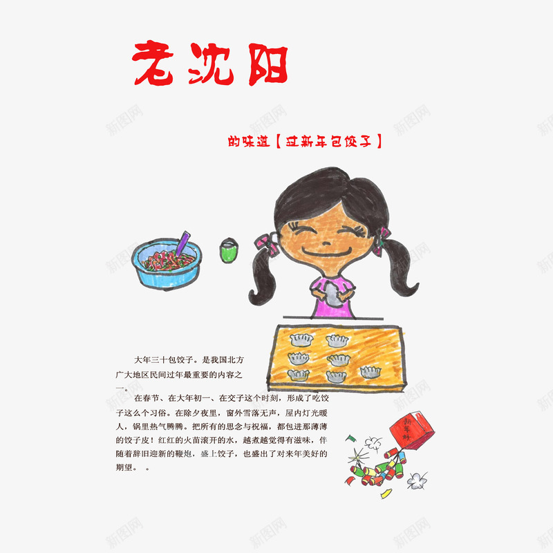 老沈阳的味道过年包饺子png免抠素材_88icon https://88icon.com 包饺子插画 包饺子过程 卡通手绘 老沈阳的味道过年包饺子