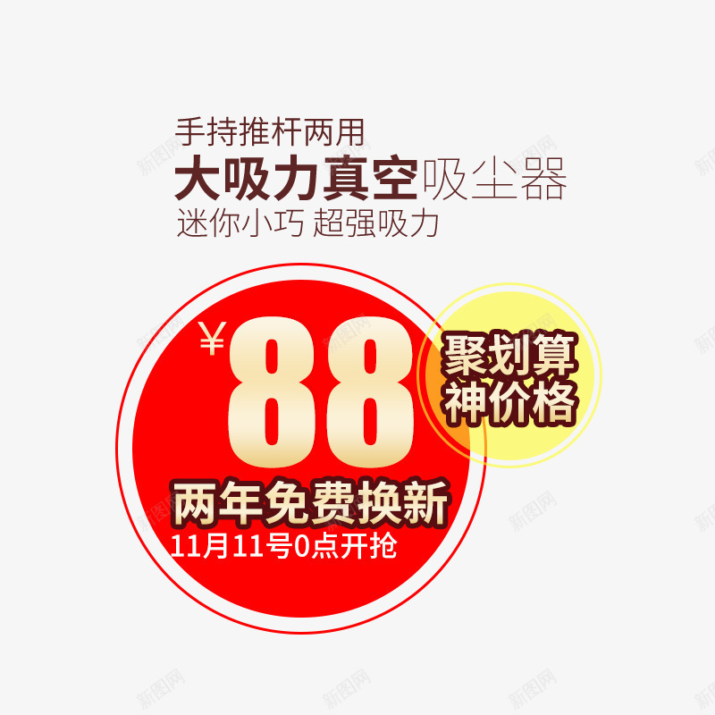 大吸力真空吸尘器png免抠素材_88icon https://88icon.com 优惠 双十一 抢购 神价格 聚划算 降价