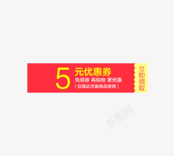 元优惠卷素材
