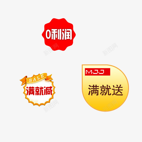 清仓按钮png免抠素材_88icon https://88icon.com 标签 满就减 满就送 零利润