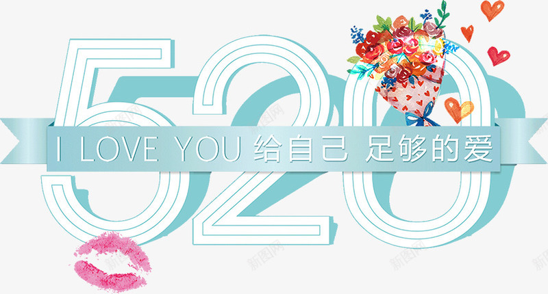 蓝色唯美520爱情字体png免抠素材_88icon https://88icon.com 520 字体 爱情 蓝色