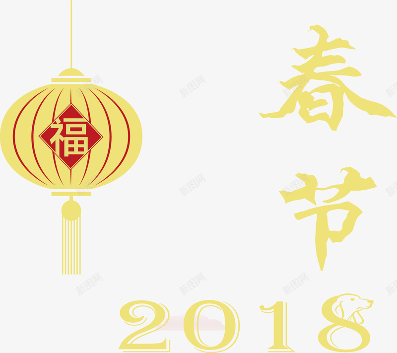 新年2018海报字体排版png免抠素材_88icon https://88icon.com 中国风 新年 新年2018 新年2018海报字体排版 新年字体 新年祝福 春节 春节2018 登录 祝福 过年