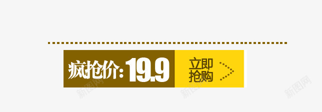 疯抢价png免抠素材_88icon https://88icon.com 立即抢购 黄色标签