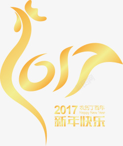 2017金鸡拜年祝福快乐艺术字素材
