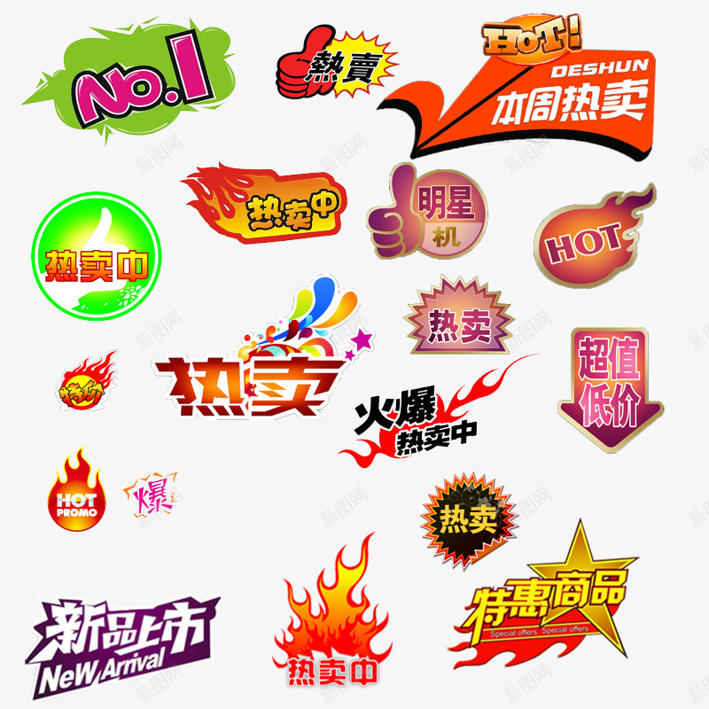 标签png免抠素材_88icon https://88icon.com 各种标签 热卖新品上市特惠商品