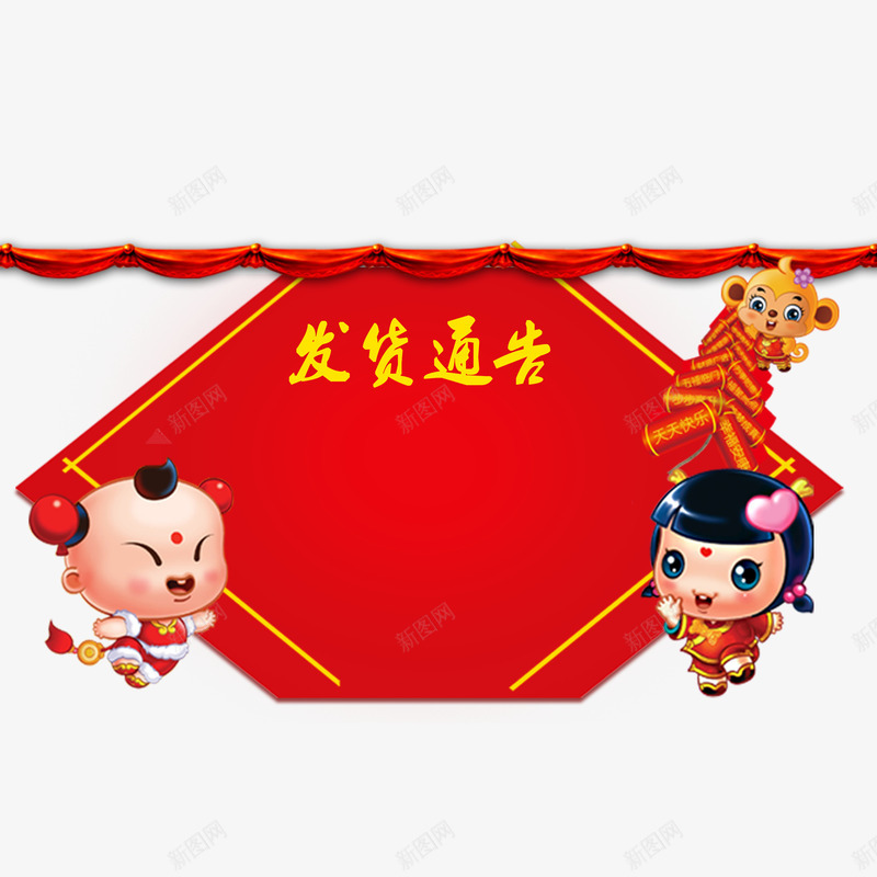 发货通告卡通红色png免抠素材_88icon https://88icon.com 人物 卡通 发货通告 喜庆 红色 过年 鞭炮