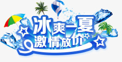 摄影夏日海报字体合成素材