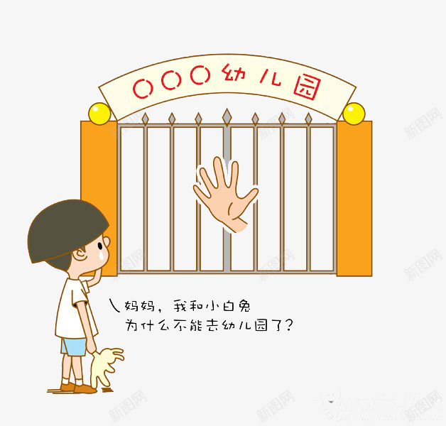 幼儿园校门psd免抠素材_88icon https://88icon.com 小孩 幼儿园 校门 社会现实