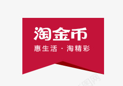 淘金币png免抠素材_88icon https://88icon.com 优惠 其他 惠生活 活动 淘宝素材 淘金币 金币