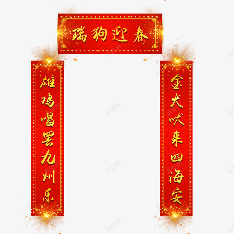 2018狗年春节对联psd免抠素材_88icon https://88icon.com 2018年 喜庆 对联设计 新年 春节 狗年 红色 过年