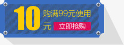 淘宝抢购10元优惠券素材