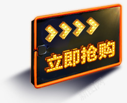 创意合成黑板文字立即抢购png免抠素材_88icon https://88icon.com 创意 合成 抢购 文字 立即 黑板