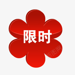 淘宝标签抢购图标图标