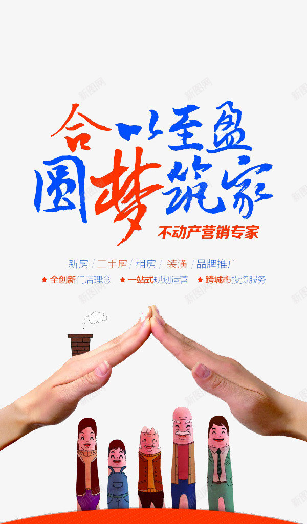 圆梦筑家png免抠素材_88icon https://88icon.com 圆梦 家园 家庭 建筑 生活