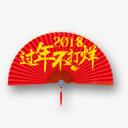 2018过年不打烊简图素材