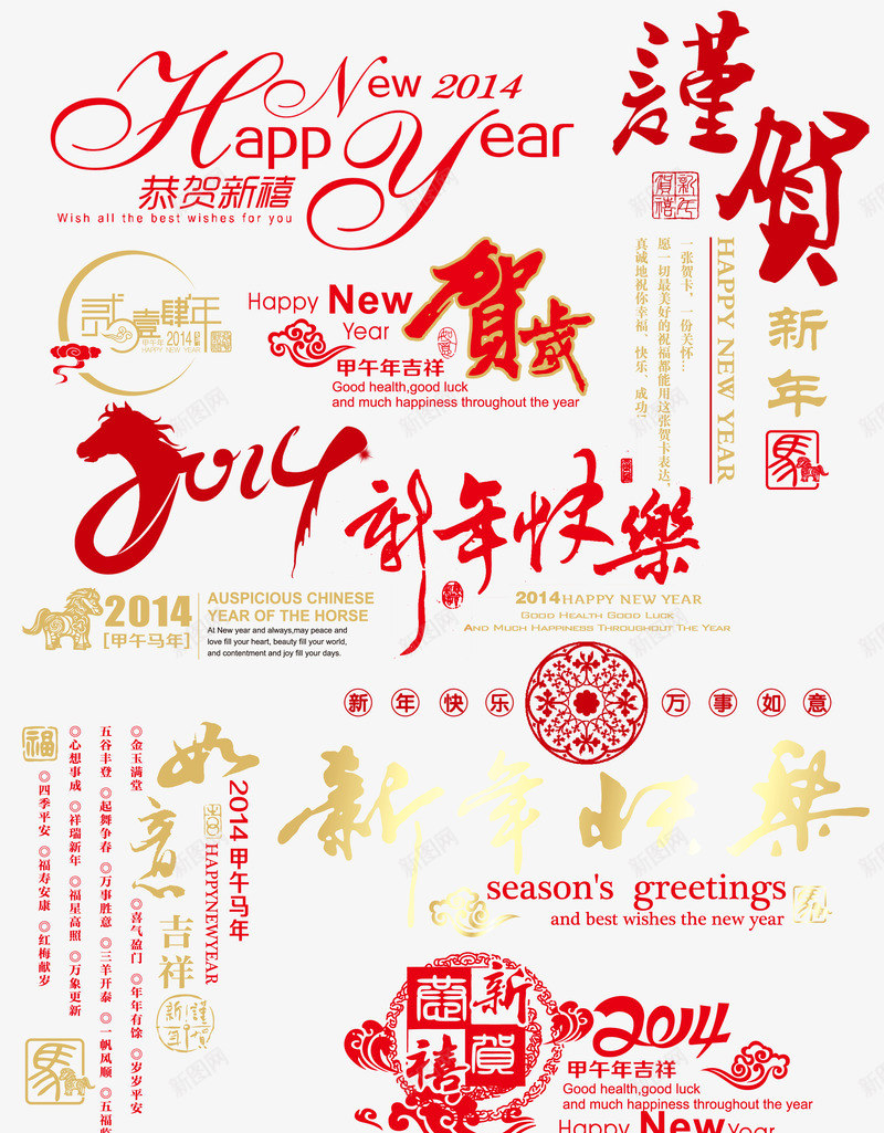 新年快乐png免抠素材_88icon https://88icon.com 喜庆 新年 春节 红红火火 过年