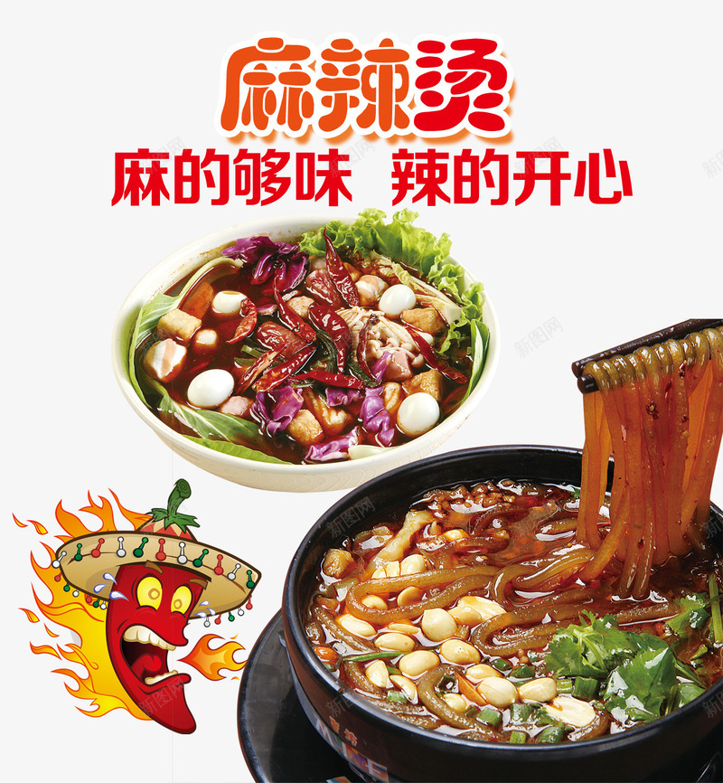 美食麻辣烫png免抠素材_88icon https://88icon.com 汤菜 烫菜 美味 美食 美食图片 麻辣烫