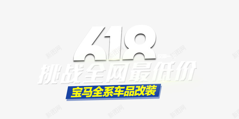 淘宝618年中大促模板png免抠素材_88icon https://88icon.com 大促 天猫 淘宝