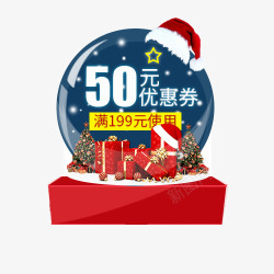 圣诞可爱浪漫电商水晶球50元优素材
