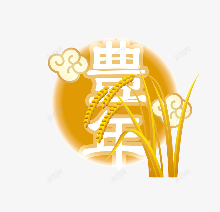 金色麦穗png免抠素材_88icon https://88icon.com 新年 春节 矢量麦穗 过年 金色 麦穗