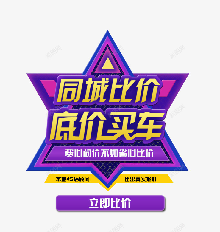 低价买车png免抠素材_88icon https://88icon.com 低价买车 同城 抢购 比价 立即