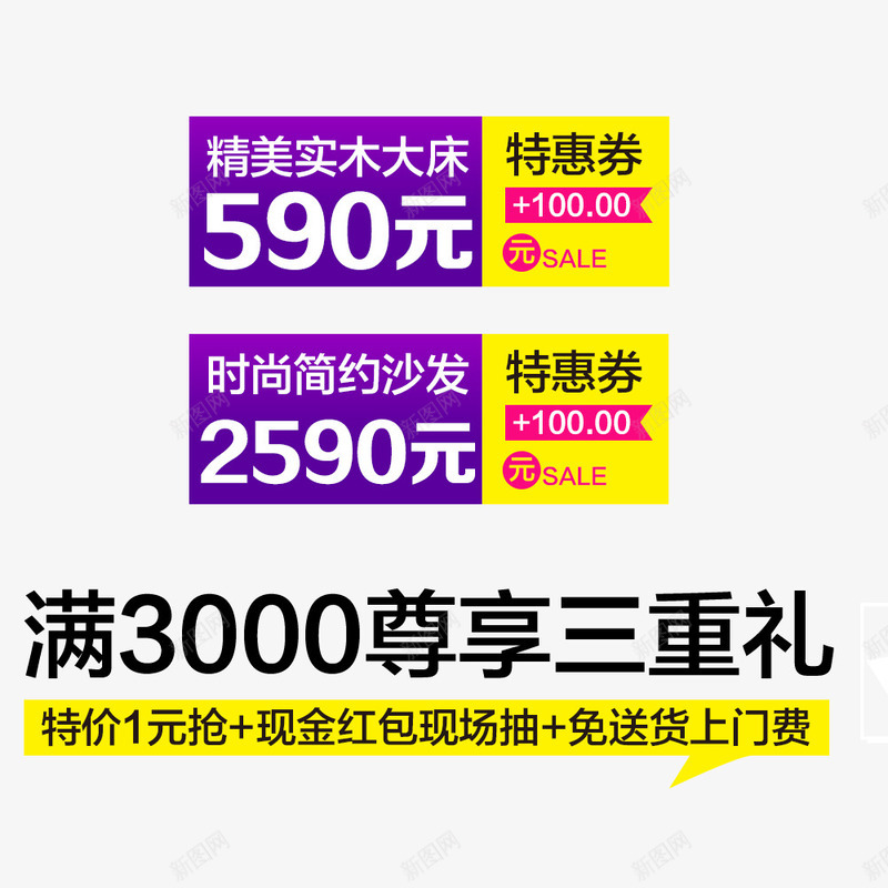 满3000尊享三重礼psd免抠素材_88icon https://88icon.com 优惠券 促销 抢购 满减送