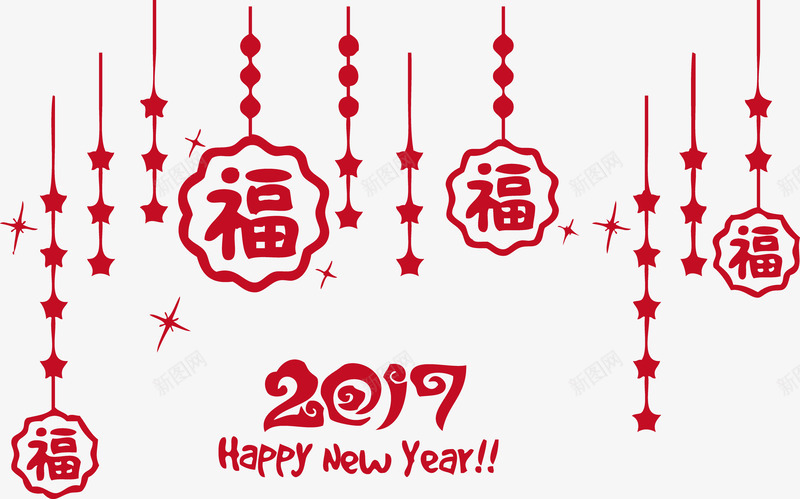 2017年幸福年png免抠素材_88icon https://88icon.com 2017年 2017年幸福年 HAPPY NEW YEAR 幸福年 新春 矢量福挂件 过年