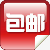 红色卷边包邮水晶标签png免抠素材_88icon https://88icon.com 标签 水晶 红色