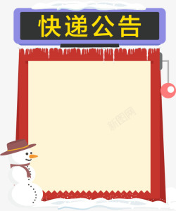 快递公告雪人素材