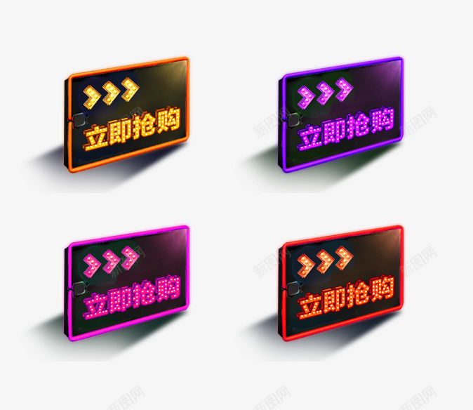 炫彩标签立即抢购png免抠素材_88icon https://88icon.com 天猫 标签 炫彩 电商 立即抢购