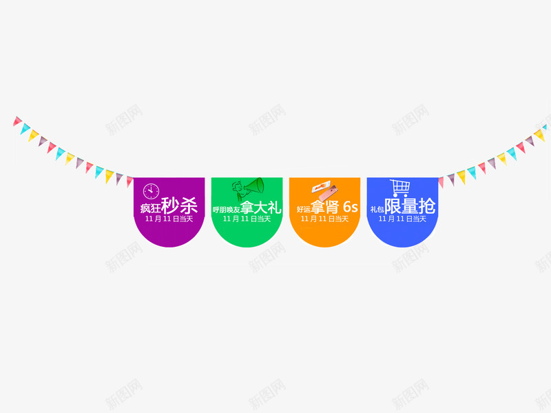 节日秒杀宣传吊旗png免抠素材_88icon https://88icon.com 优惠 促销 吊旗 小彩旗 抽奖 秒杀