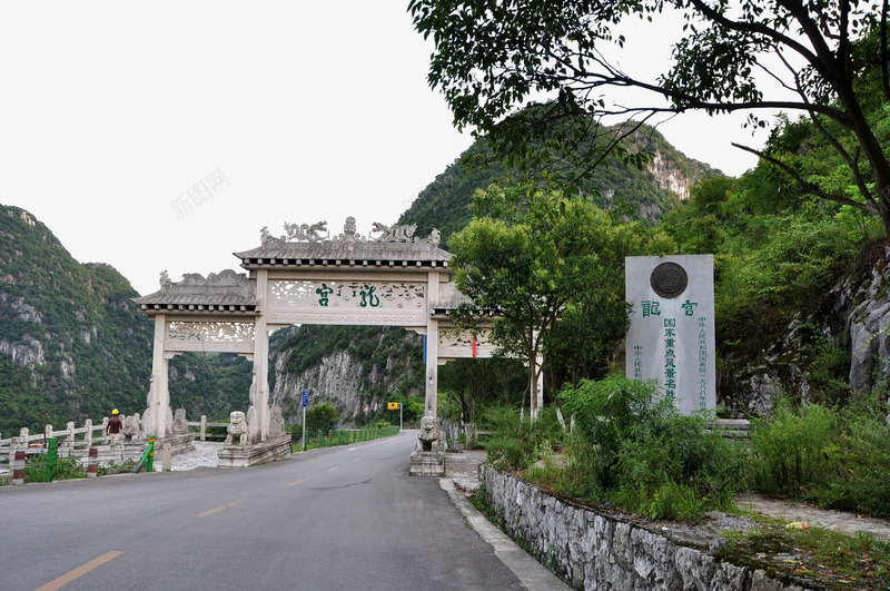 贵州龙宫风景区牌坊png免抠素材_88icon https://88icon.com 名胜古迹 地方景点 实物图 摄影图 自然景观 贵州 风景区 高清图片 龙宫