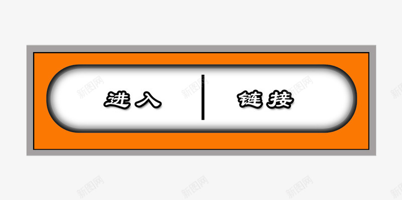 进入游戏按钮png免抠素材_88icon https://88icon.com 按钮 游戏 进入 链接