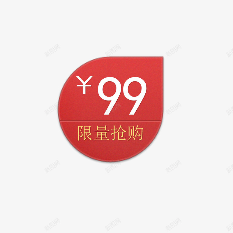 淘宝天猫活动限量抢购标签png免抠素材_88icon https://88icon.com 抢购 标签 活动 淘宝天猫 限量