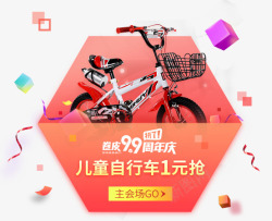电商周年庆卷皮网1元自行车抢购活动素材