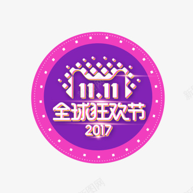 粽子节2017天猫双11全球购物节图标图标
