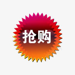 淘宝车图淘宝促销图标淘宝标签图标