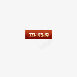 立刻抢购标签红色png免抠素材_88icon https://88icon.com 标签 立刻抢购 素材 红色 长方形