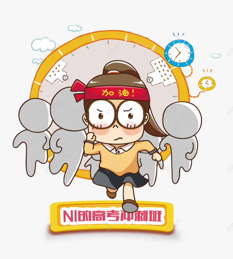 高考加油女孩背景装饰png免抠素材_88icon https://88icon.com 卡通人物 卡通女孩 奋斗女孩 时间 背景装饰 高考加油