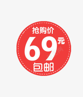 标签价格png免抠素材_88icon https://88icon.com 价格展示 包邮标签 抢购标签