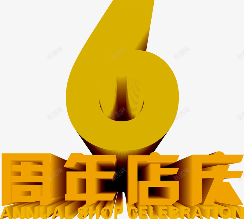 6周年店庆活动大促png免抠素材_88icon https://88icon.com 娲诲姩 鍛勾