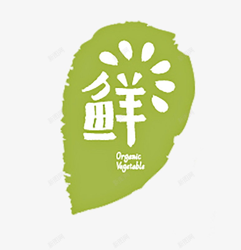 鲜促销标签png免抠素材_88icon https://88icon.com 促销标签 促销活动卡片 徽章 打折 抢先付款 标签 活动标签 限时抢购