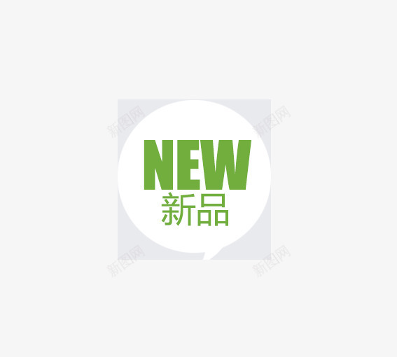 新品png免抠素材_88icon https://88icon.com 价签 双十一 双十二 各种标签 天猫标签 折扣标签 标签 淘宝标签 返现标签