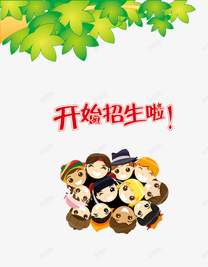 小孩抱团png免抠素材_88icon https://88icon.com 卡通 卡通人物 小孩 树叶