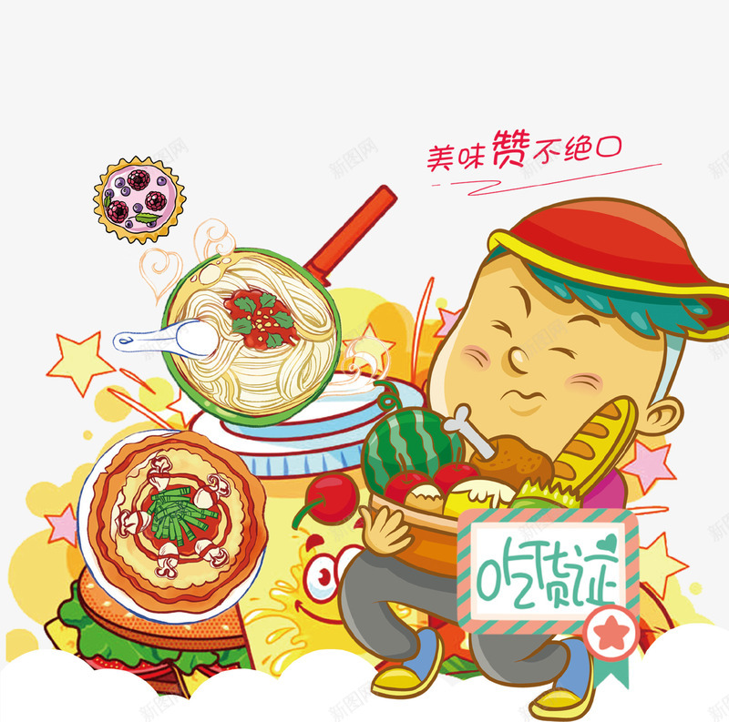 卡通手绘吃货插画png免抠素材_88icon https://88icon.com 卡通手绘 吃货 插画 水果 海报 美味 胖子 零食