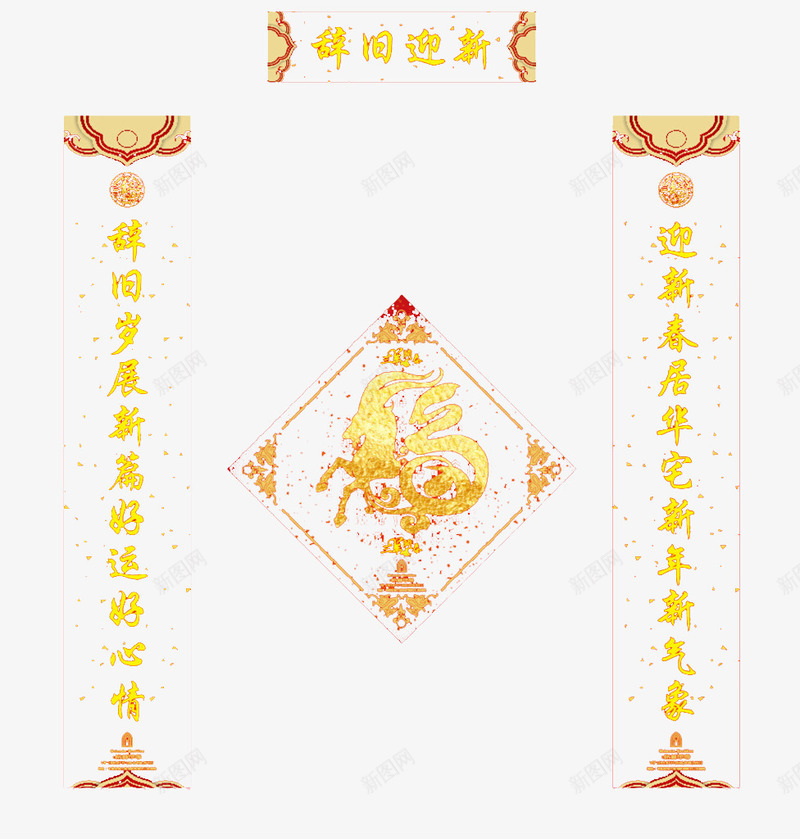 喜庆福字对联png免抠素材_88icon https://88icon.com 喜庆 图片 对联元素 对联素材 春节 福字 素材 过年