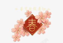 红色桃花新春装饰素材